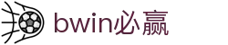 亚洲·bwin必赢国际-www.437ccm.com
